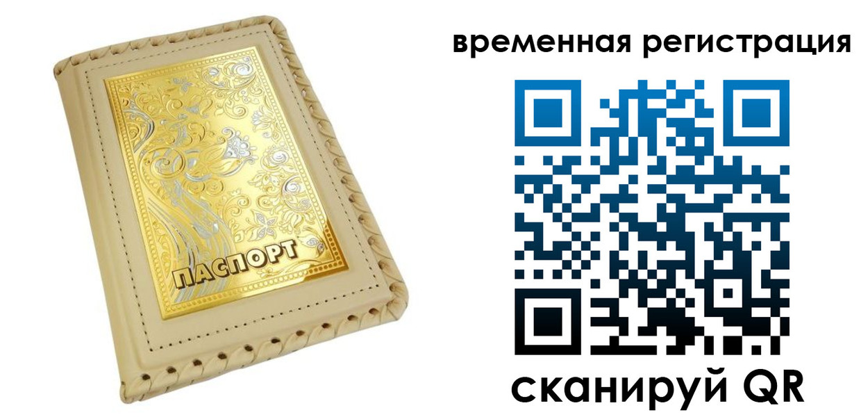 временная регистрация купить в Вязниках